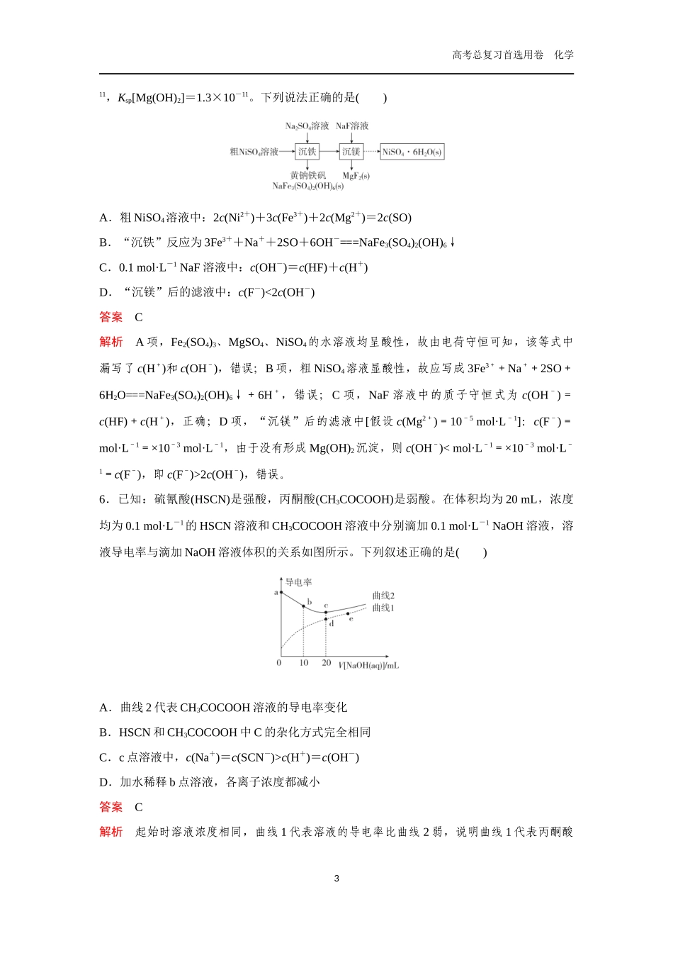2026版《金版教程》高考复习化学区域A版第6章  过关检测.docx_第3页