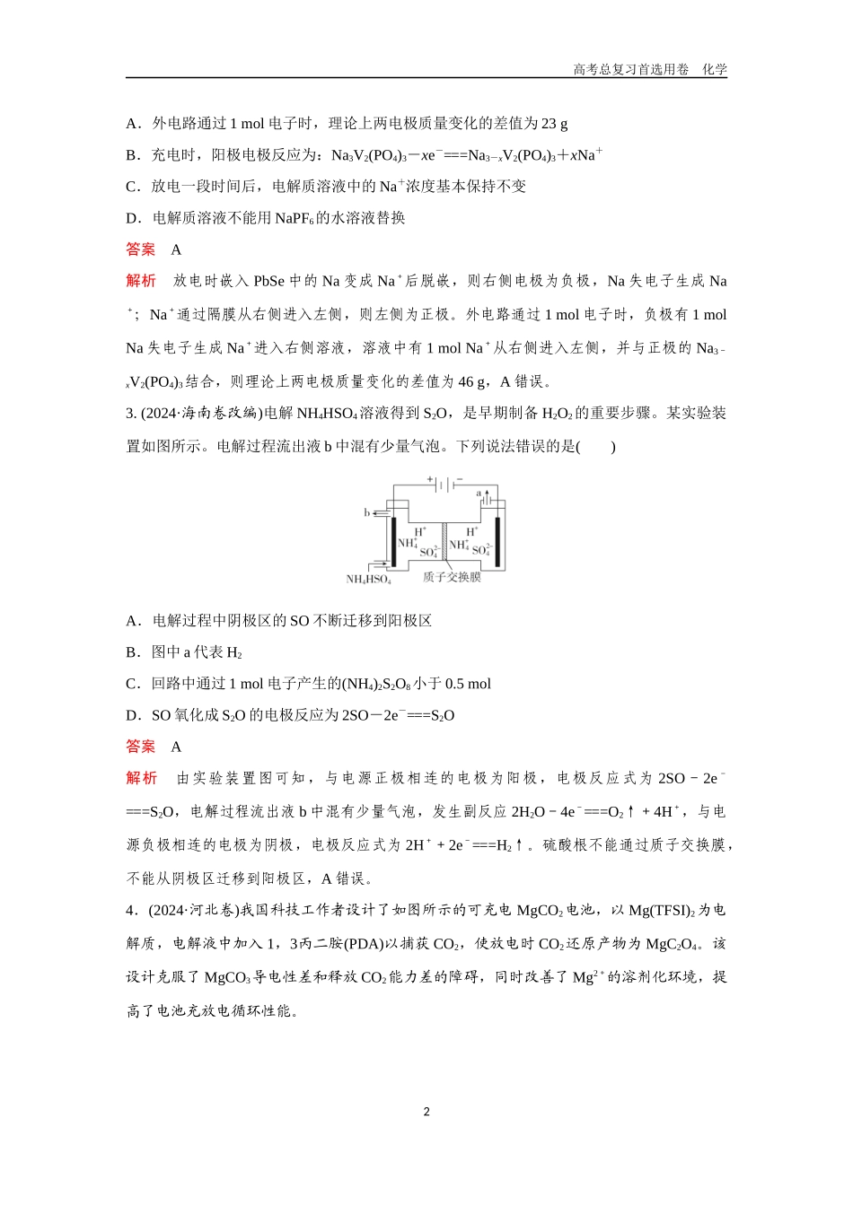2026版《金版教程》高考复习化学区域A版高考题型专练——电化学原理的综合应用.docx_第2页