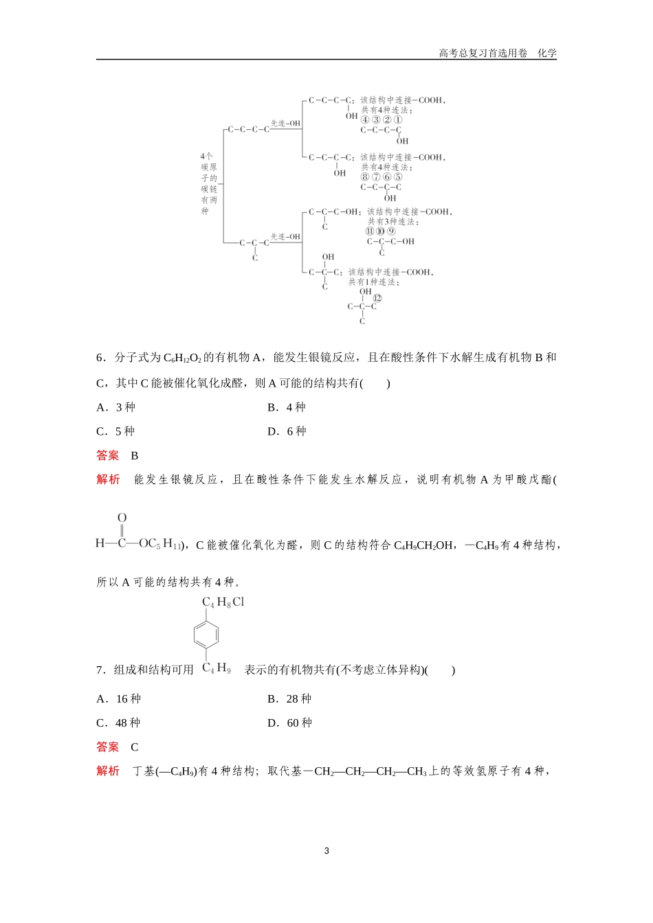 2026版《金版教程》高考复习化学区域A版微专题训练——同分异构体的书写与数目判断.docx_第3页