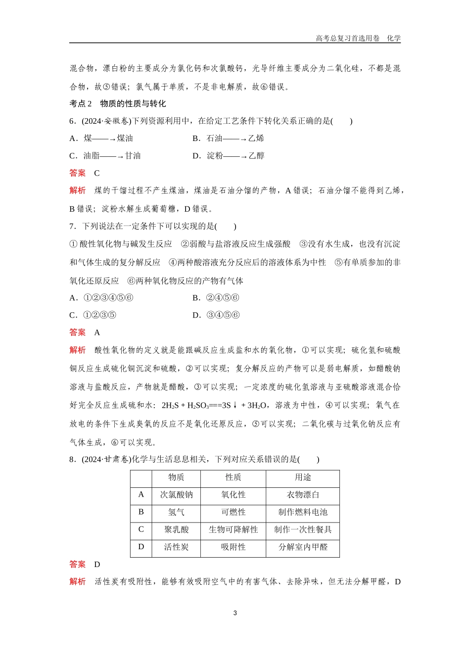 2026版《金版教程》高考复习化学区域B版第1讲 物质的分类与性质 分散系.docx_第3页