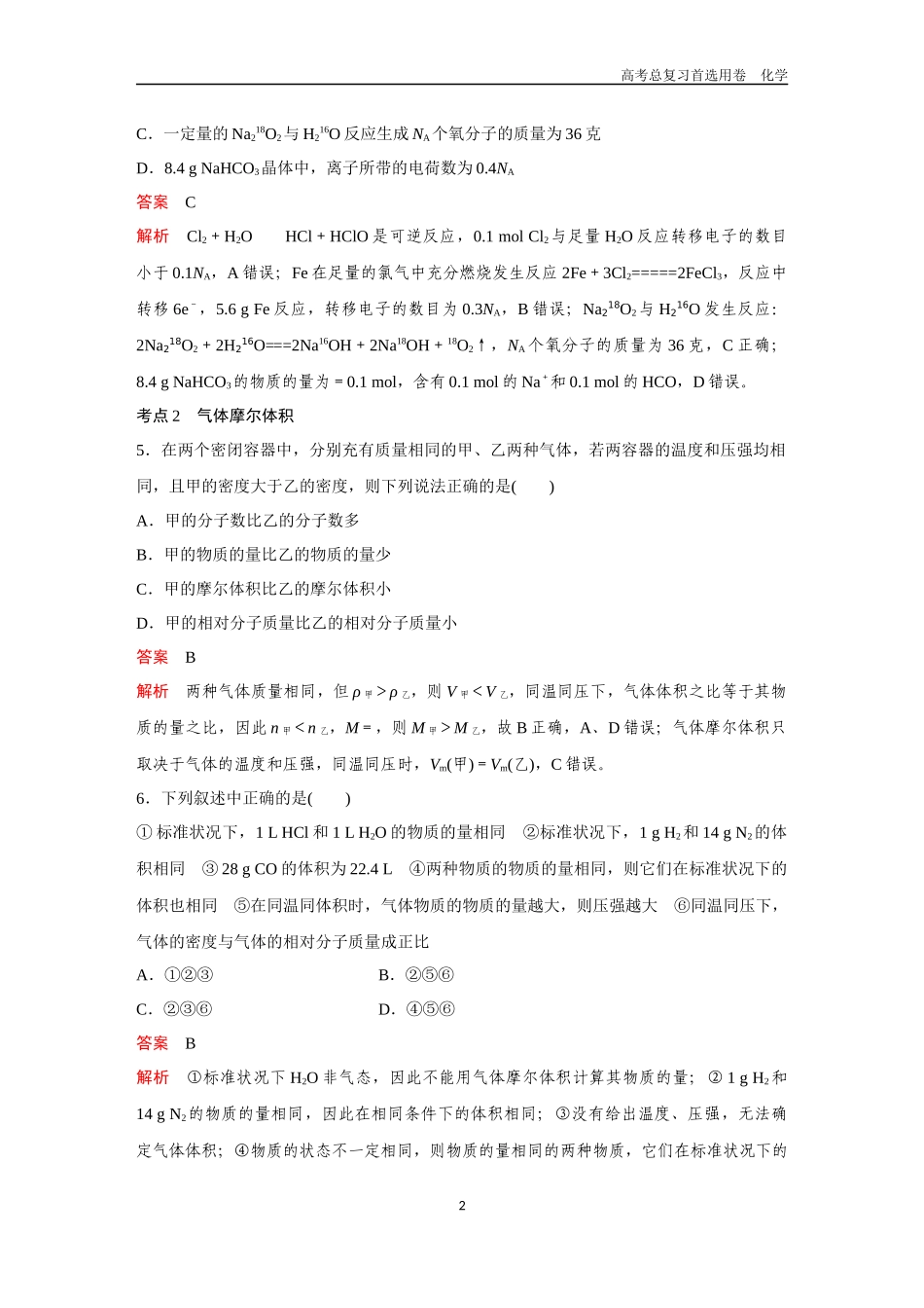 2026版《金版教程》高考复习化学区域B版第1讲 物质的量 气体摩尔体积.docx_第2页