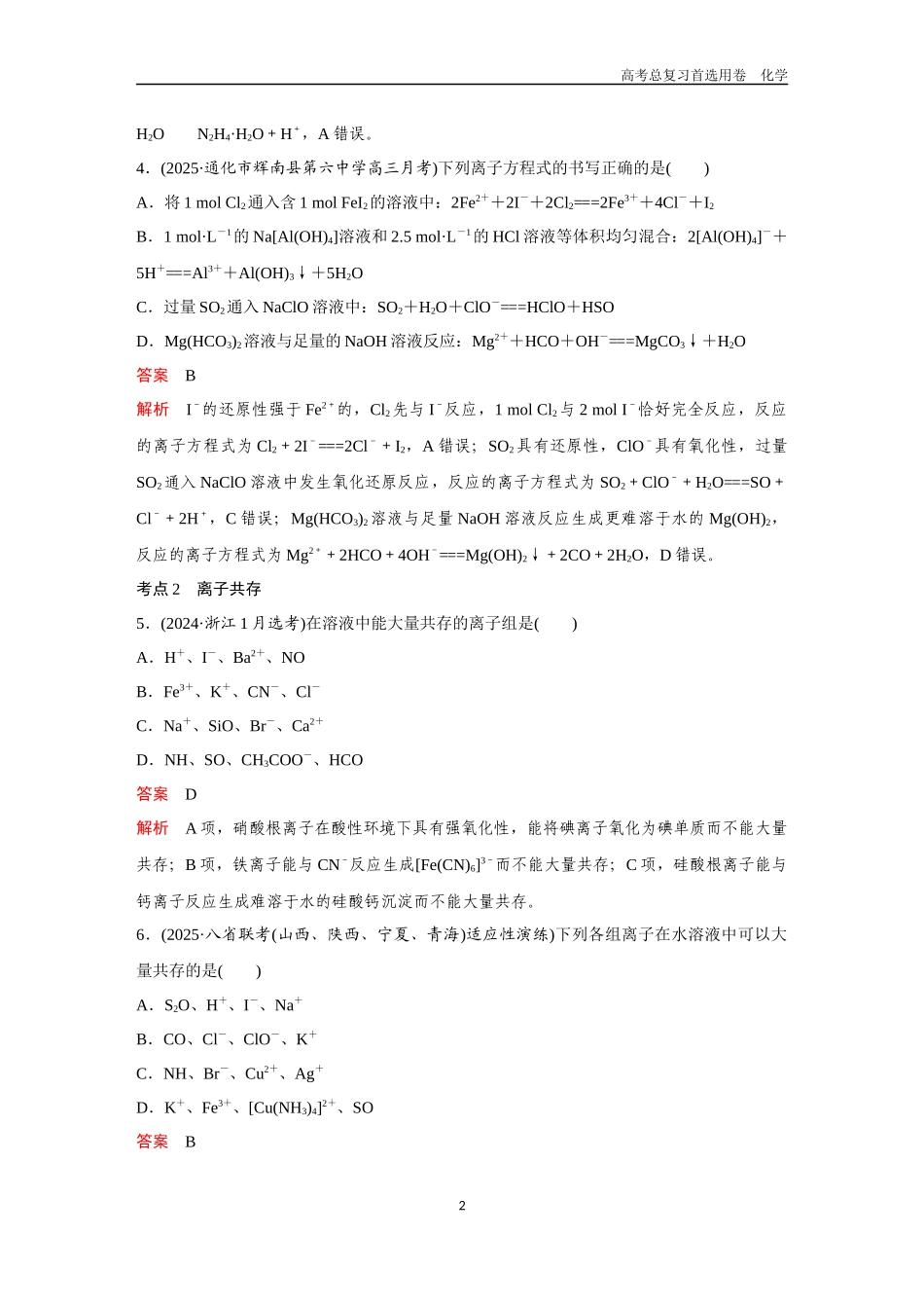 2026版《金版教程》高考复习化学区域B版第2讲 离子反应.docx_第2页