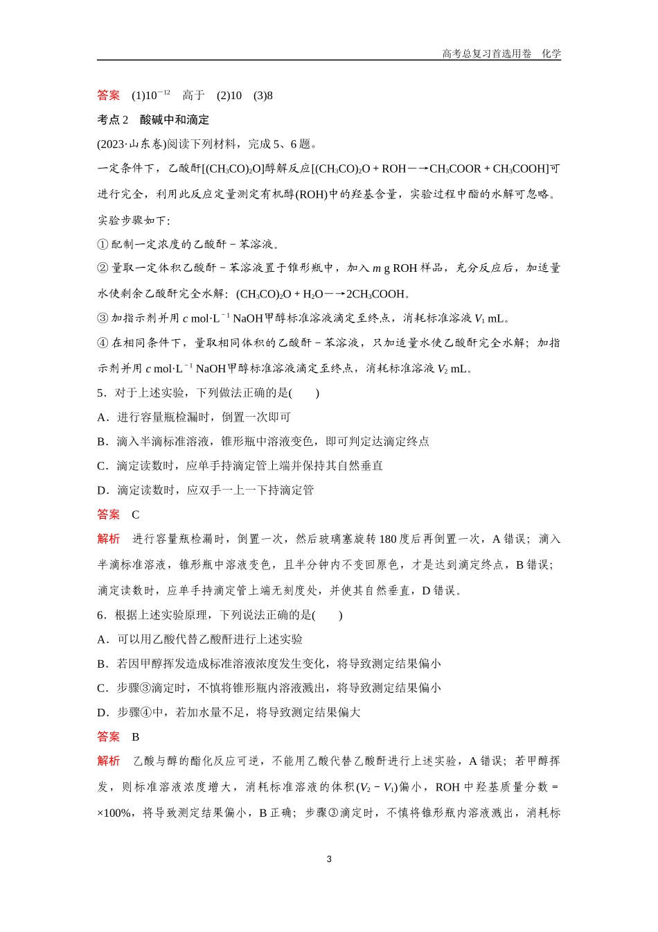 2026版《金版教程》高考复习化学区域B版第2讲 水的电离与溶液的酸碱性.docx_第3页