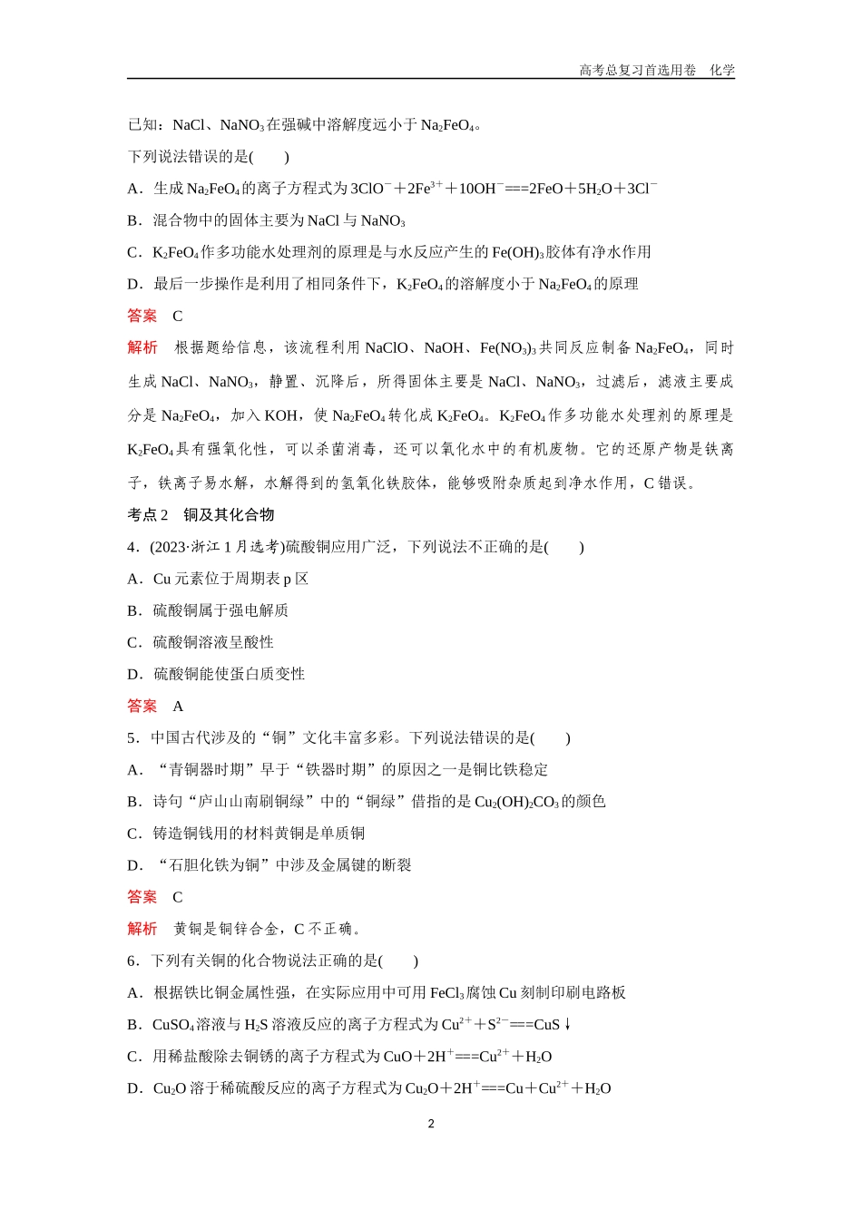 2026版《金版教程》高考复习化学区域B版第2讲 铁、铜及其重要化合物.docx_第2页