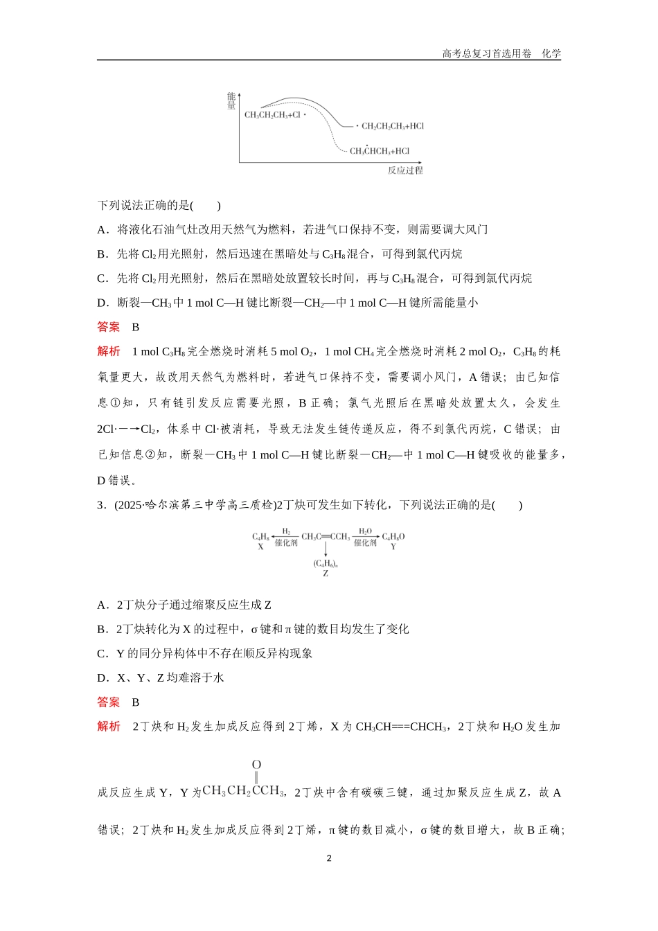 2026版《金版教程》高考复习化学区域B版第2讲 烃.docx_第2页