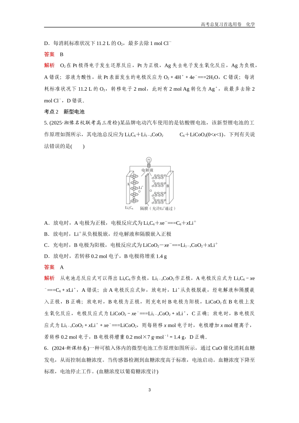 2026版《金版教程》高考复习化学区域B版第2讲 原电池原理及其应用.docx_第3页