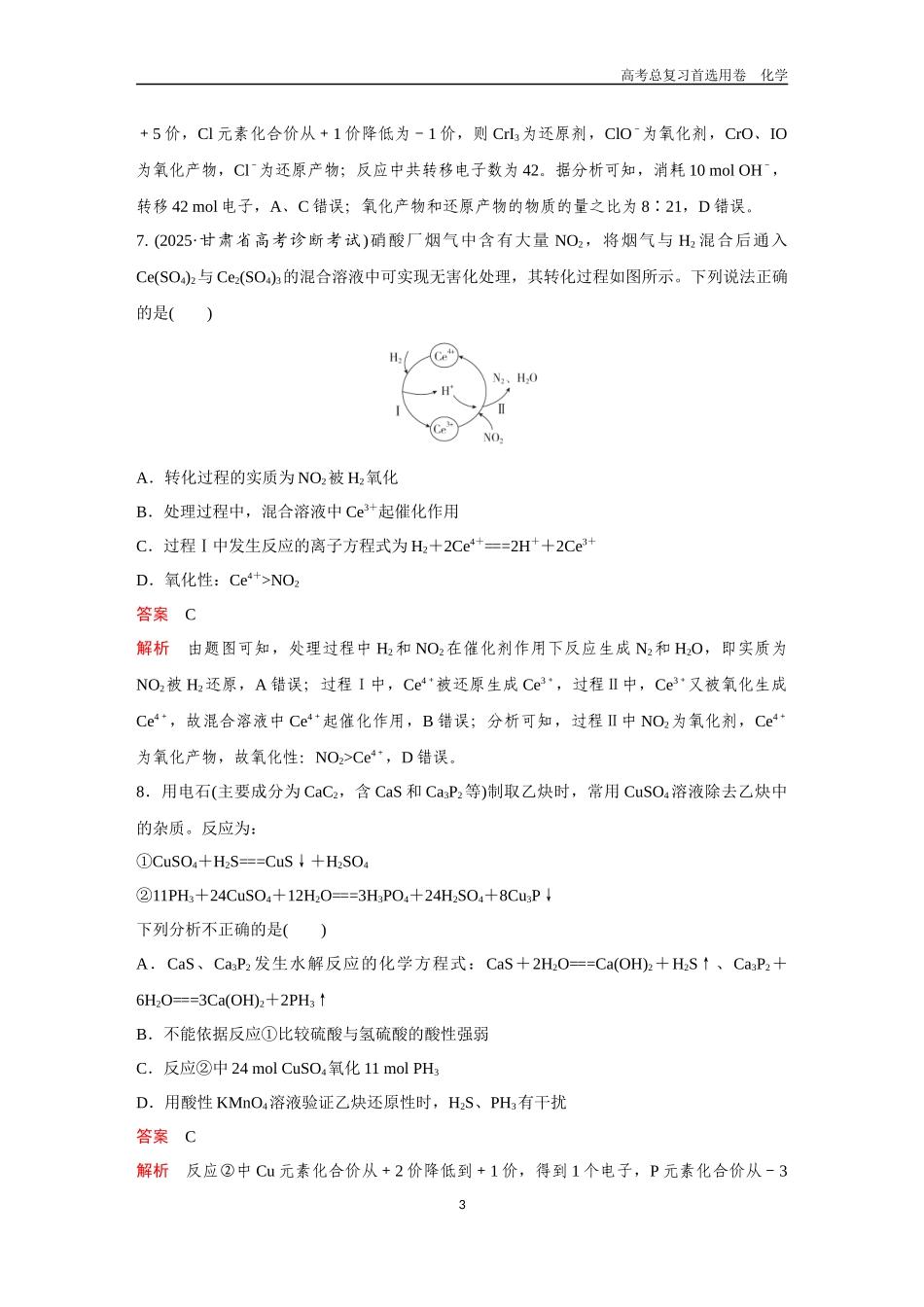 2026版《金版教程》高考复习化学区域B版第3讲 氧化还原反应.docx_第3页