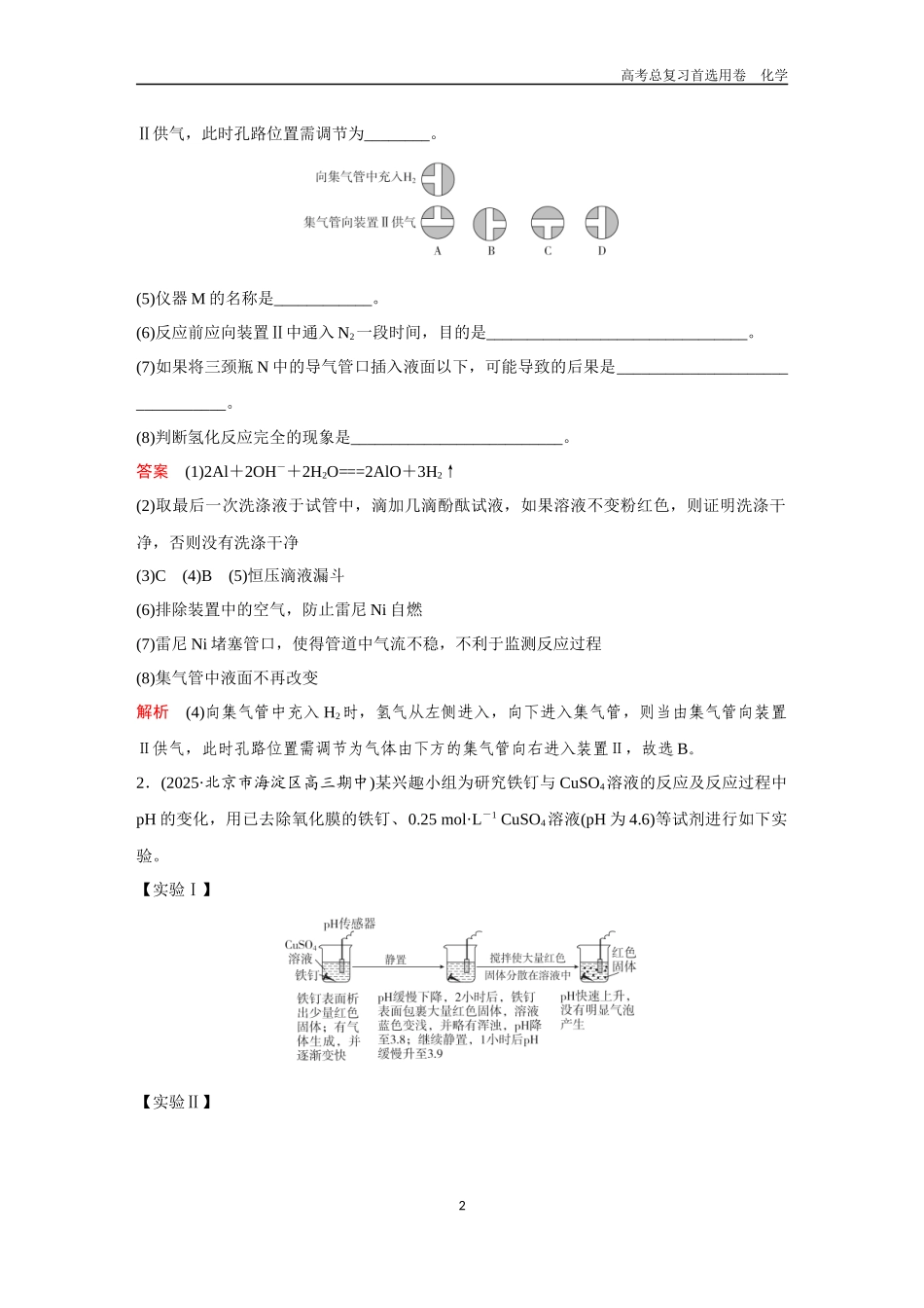 2026版《金版教程》高考复习化学区域B版第4讲  综合探究性实验方案的设计与评价.docx_第2页