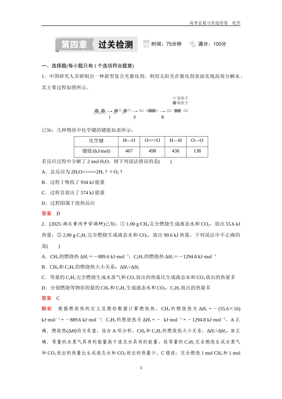 2026版《金版教程》高考复习化学区域B版第4章  过关检测.docx_第1页