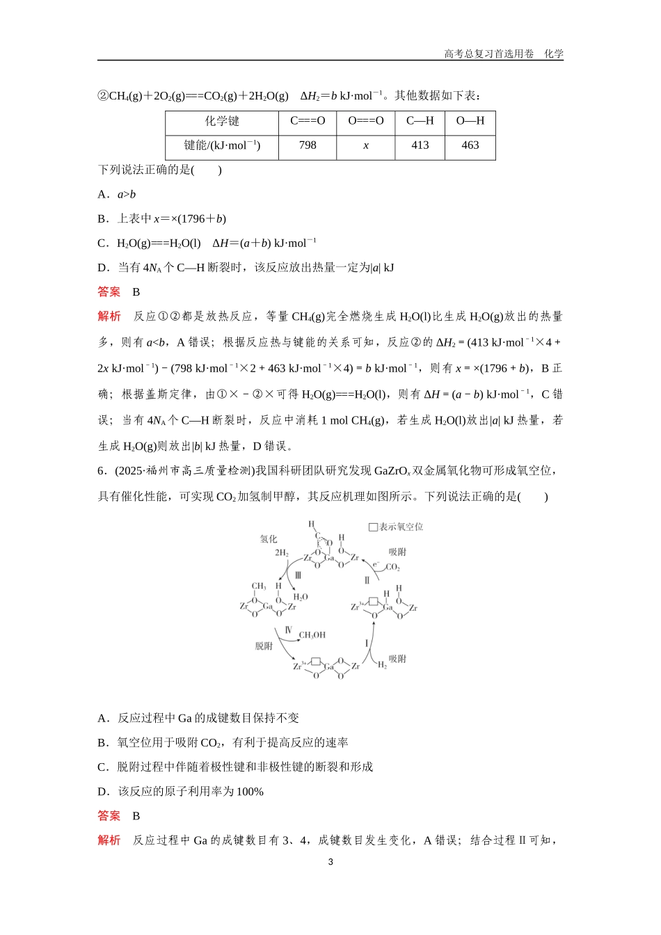 2026版《金版教程》高考复习化学区域B版第4章  过关检测.docx_第3页