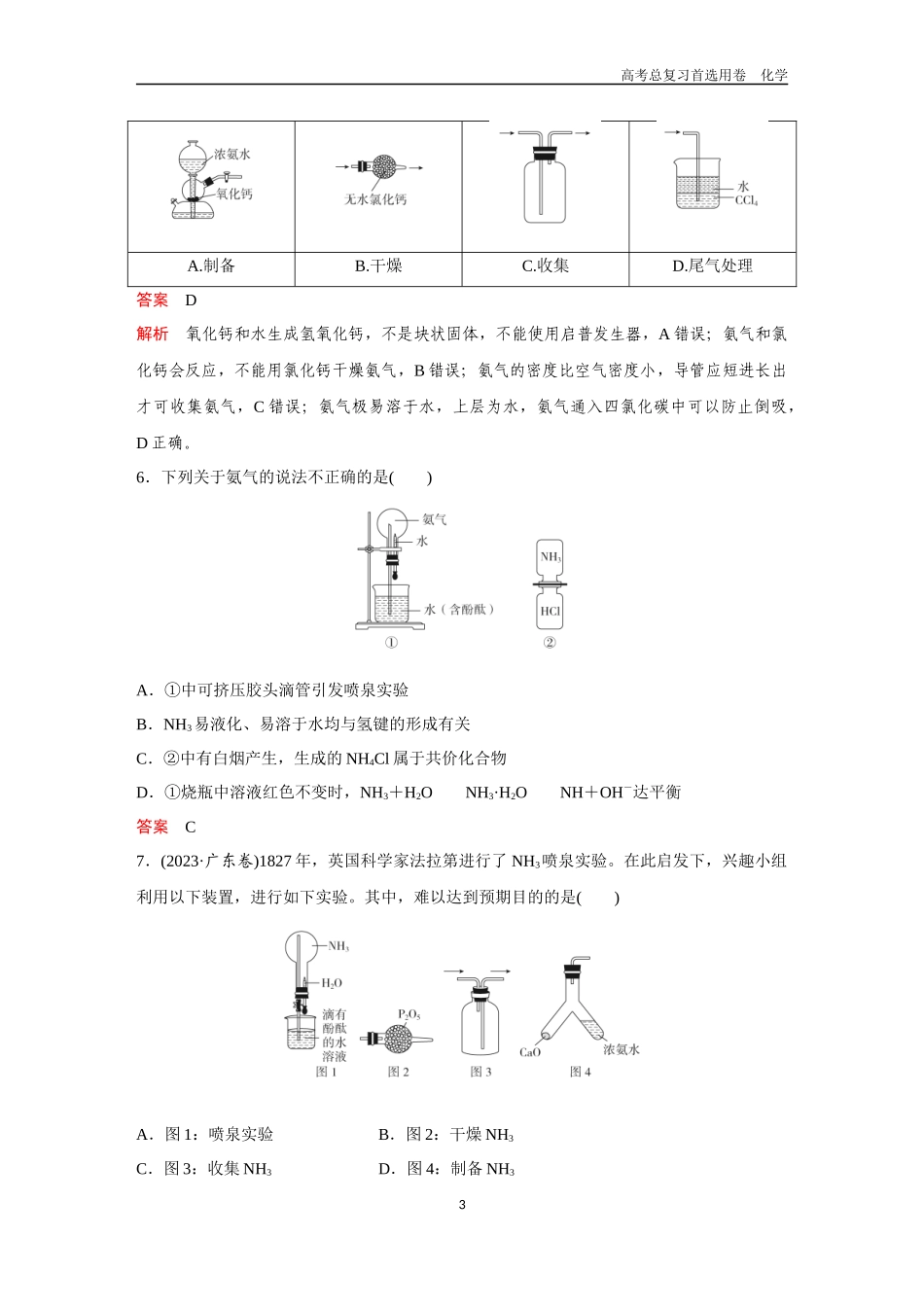 2026版《金版教程》高考复习化学区域B版第5讲  氮及其化合物.docx_第3页