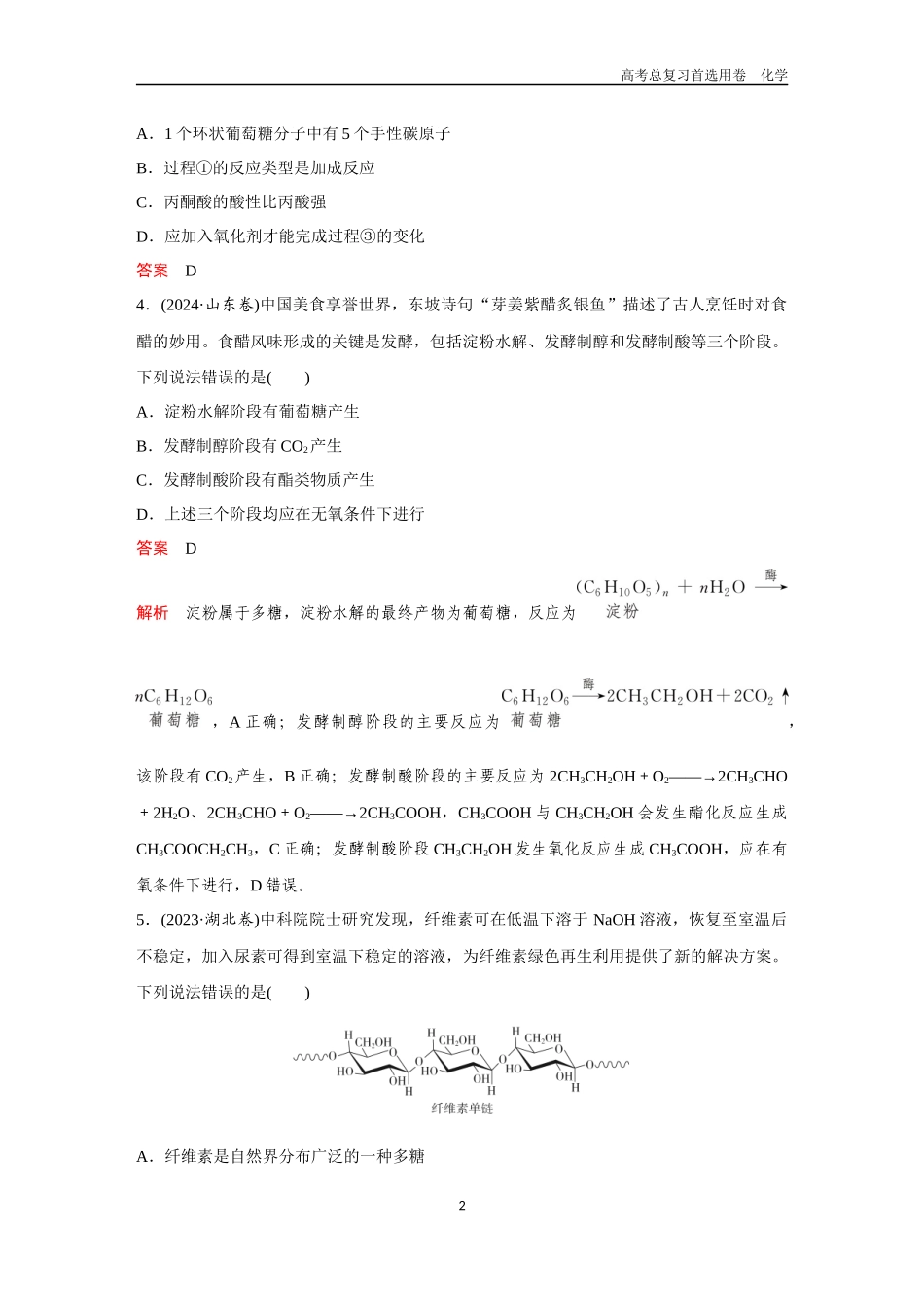 2026版《金版教程》高考复习化学区域B版第5讲  生物大分子.docx_第2页