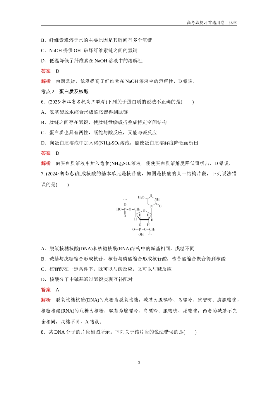 2026版《金版教程》高考复习化学区域B版第5讲  生物大分子.docx_第3页