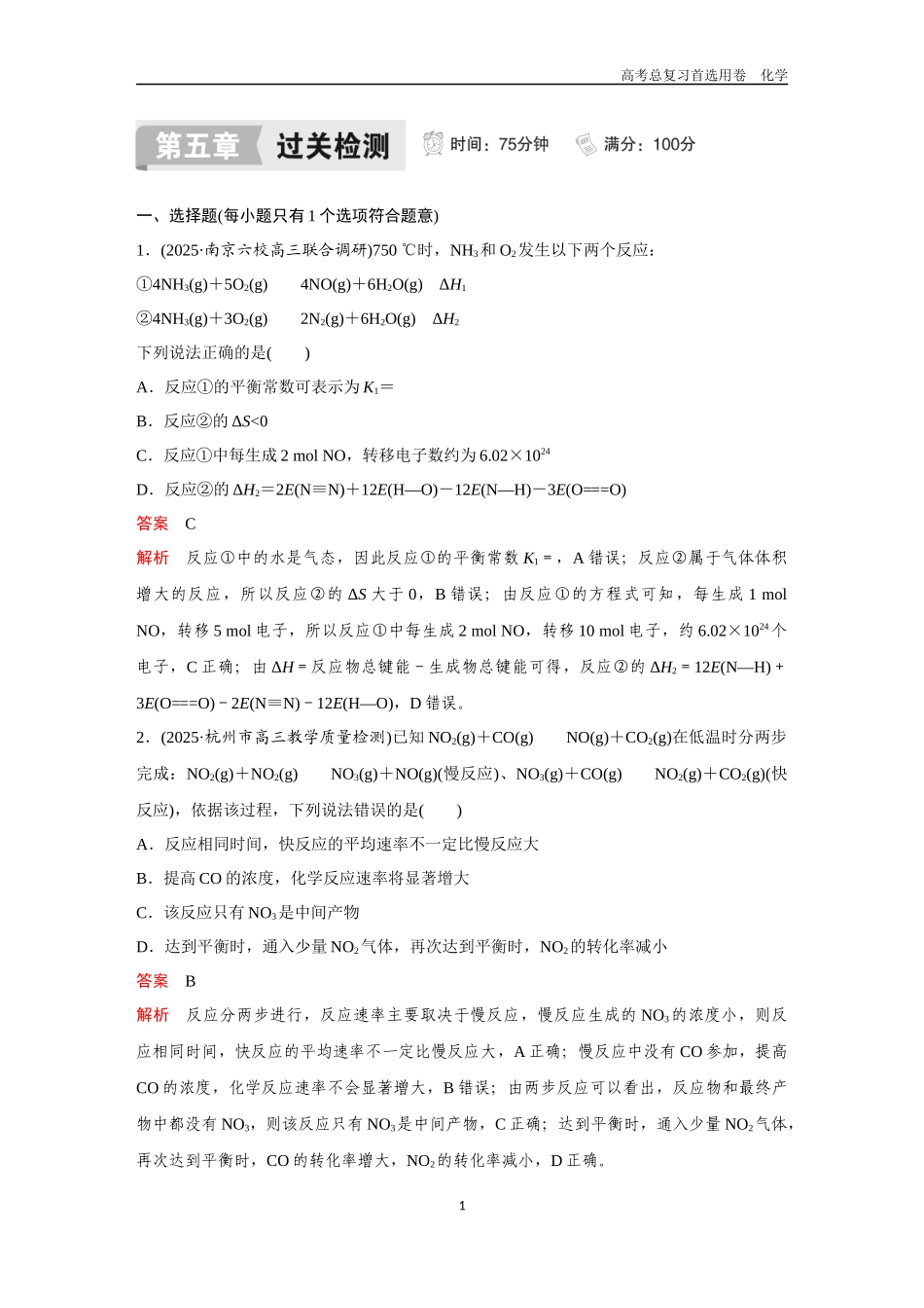 2026版《金版教程》高考复习化学区域B版第5章  过关检测.docx_第1页
