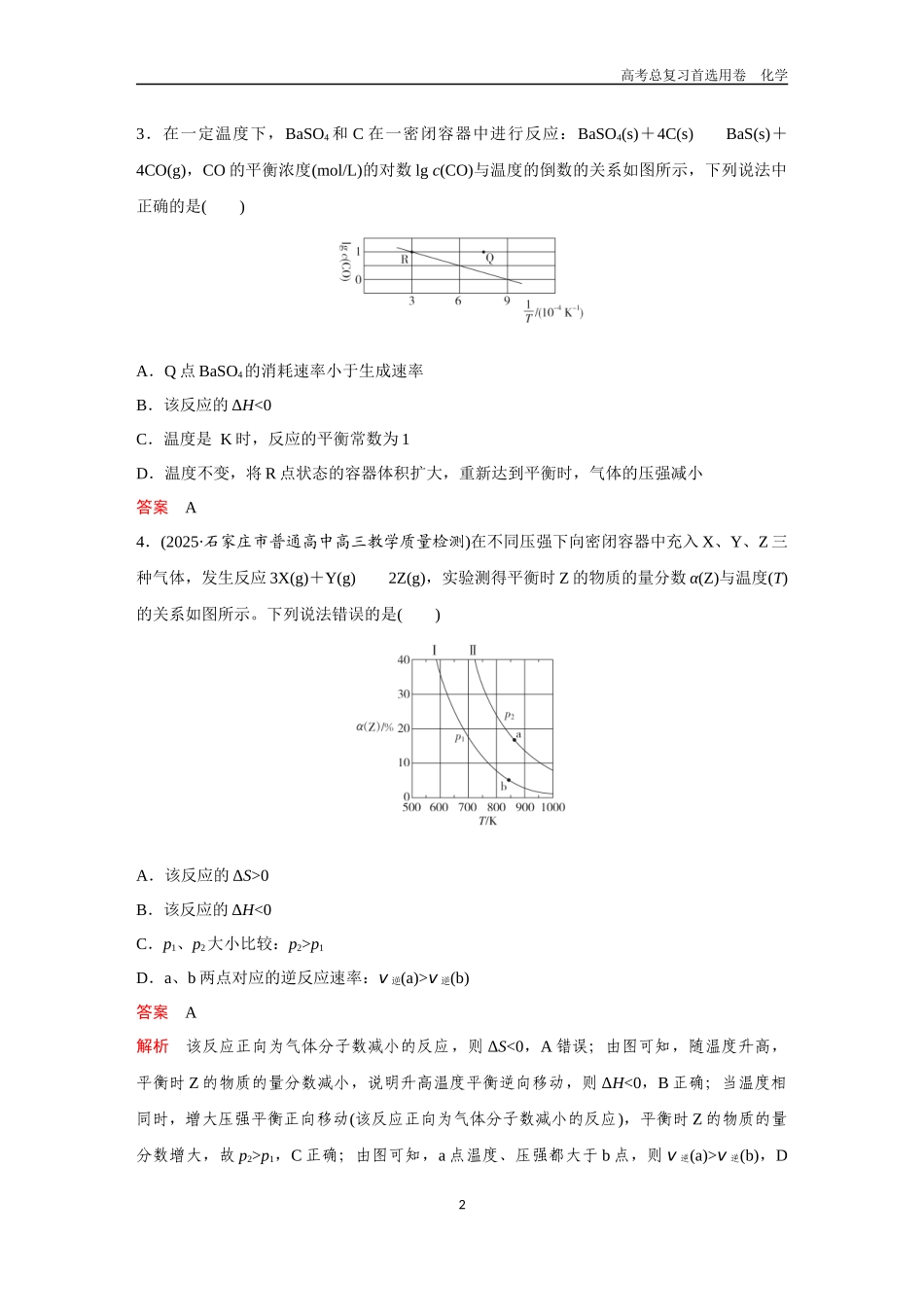 2026版《金版教程》高考复习化学区域B版第5章  过关检测.docx_第2页