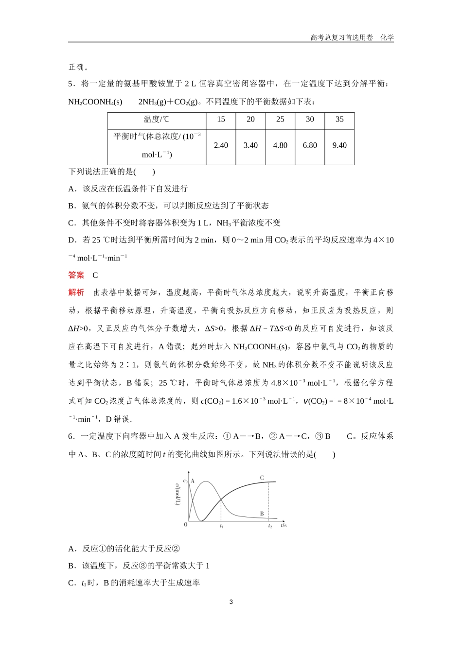 2026版《金版教程》高考复习化学区域B版第5章  过关检测.docx_第3页
