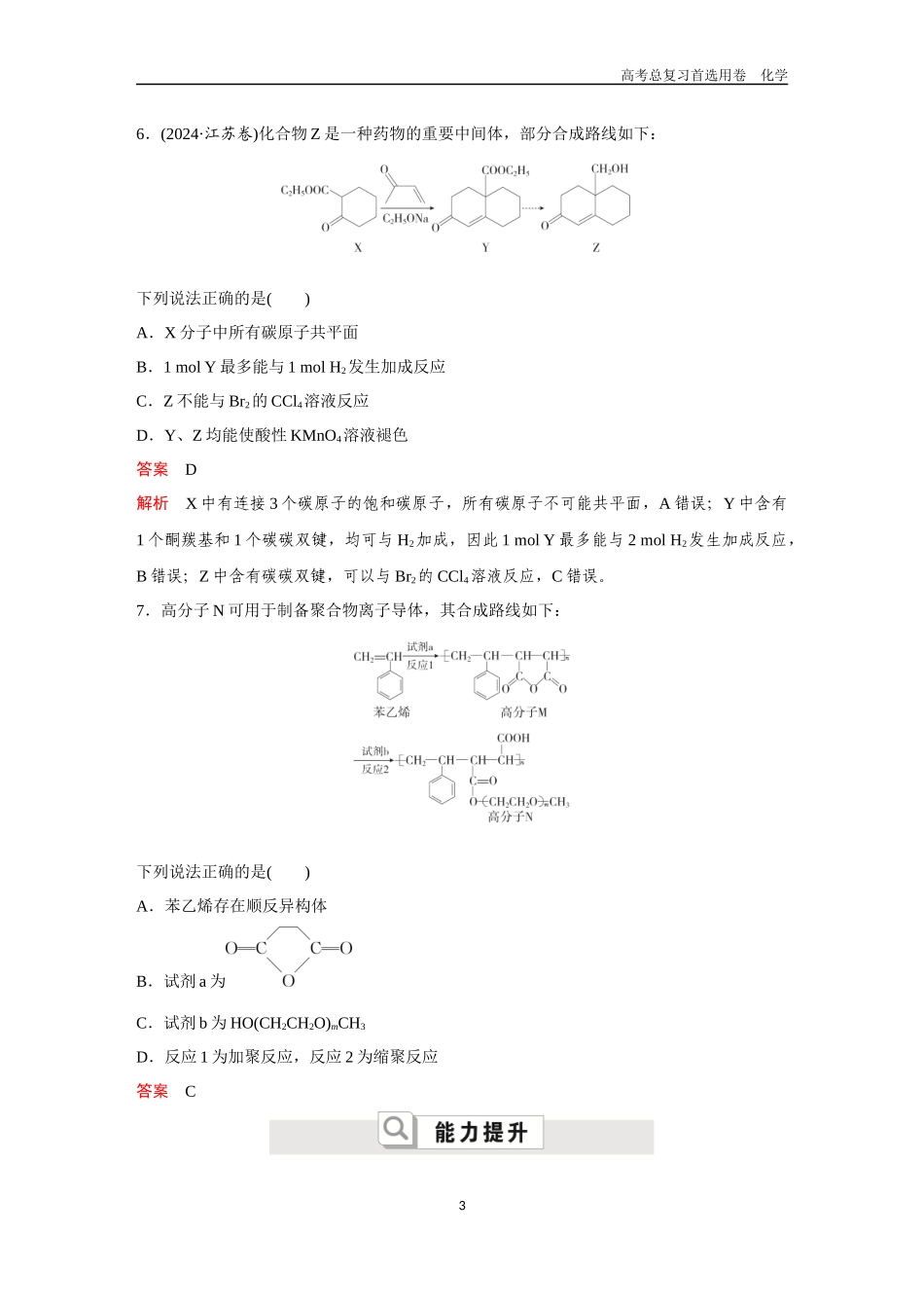 2026版《金版教程》高考复习化学区域B版第6讲  合成高分子　有机合成.docx_第3页