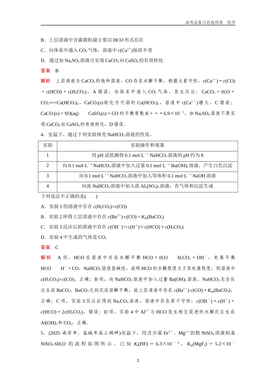 2026版《金版教程》高考复习化学区域B版第6章  过关检测.docx_第2页