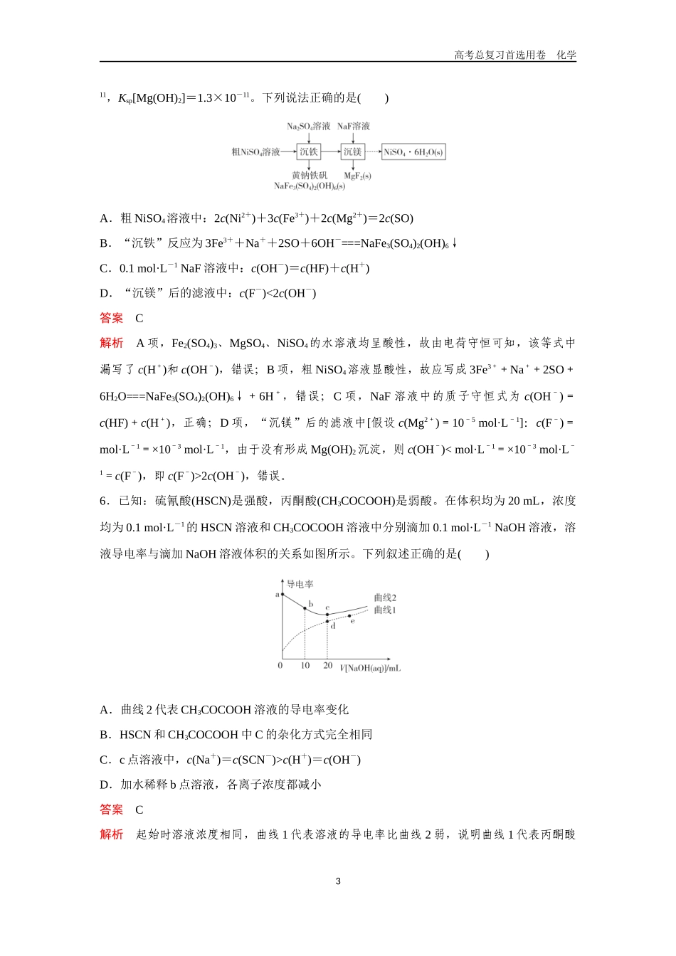 2026版《金版教程》高考复习化学区域B版第6章  过关检测.docx_第3页