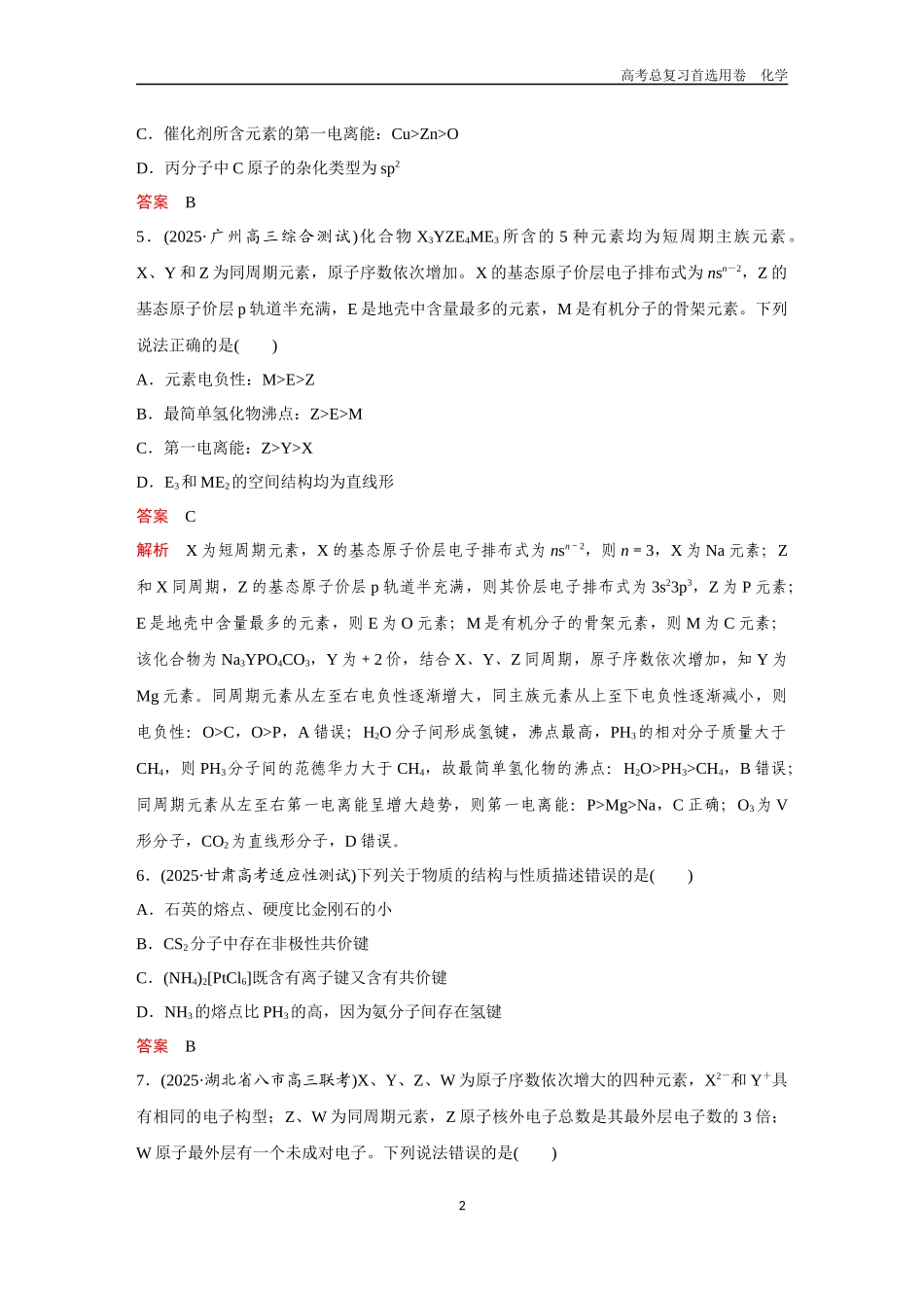 2026版《金版教程》高考复习化学区域B版第7章  过关检测.docx_第2页