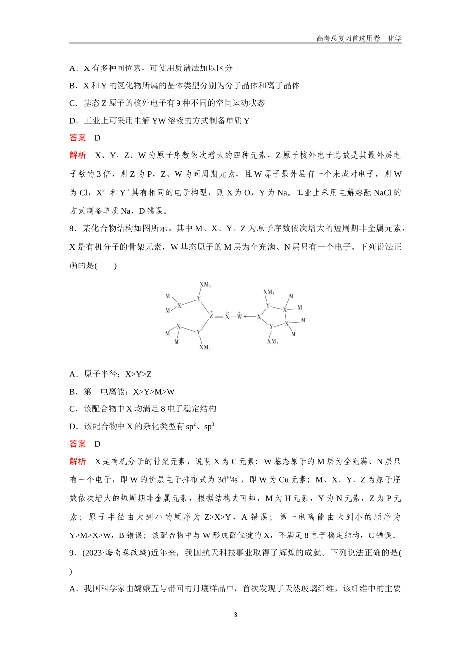 2026版《金版教程》高考复习化学区域B版第7章  过关检测.docx_第3页