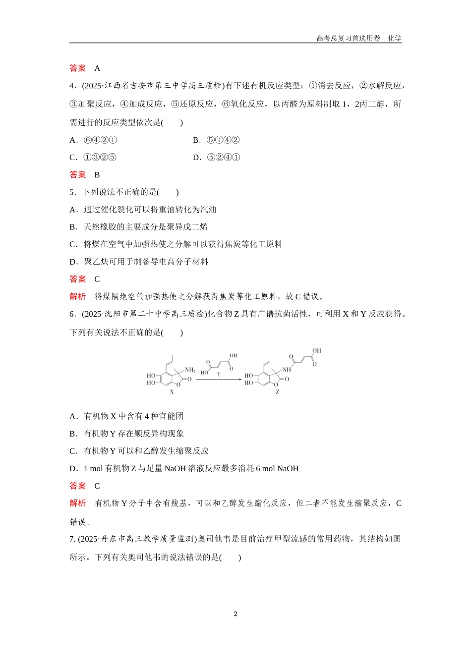2026版《金版教程》高考复习化学区域B版第8章  过关检测.docx_第2页