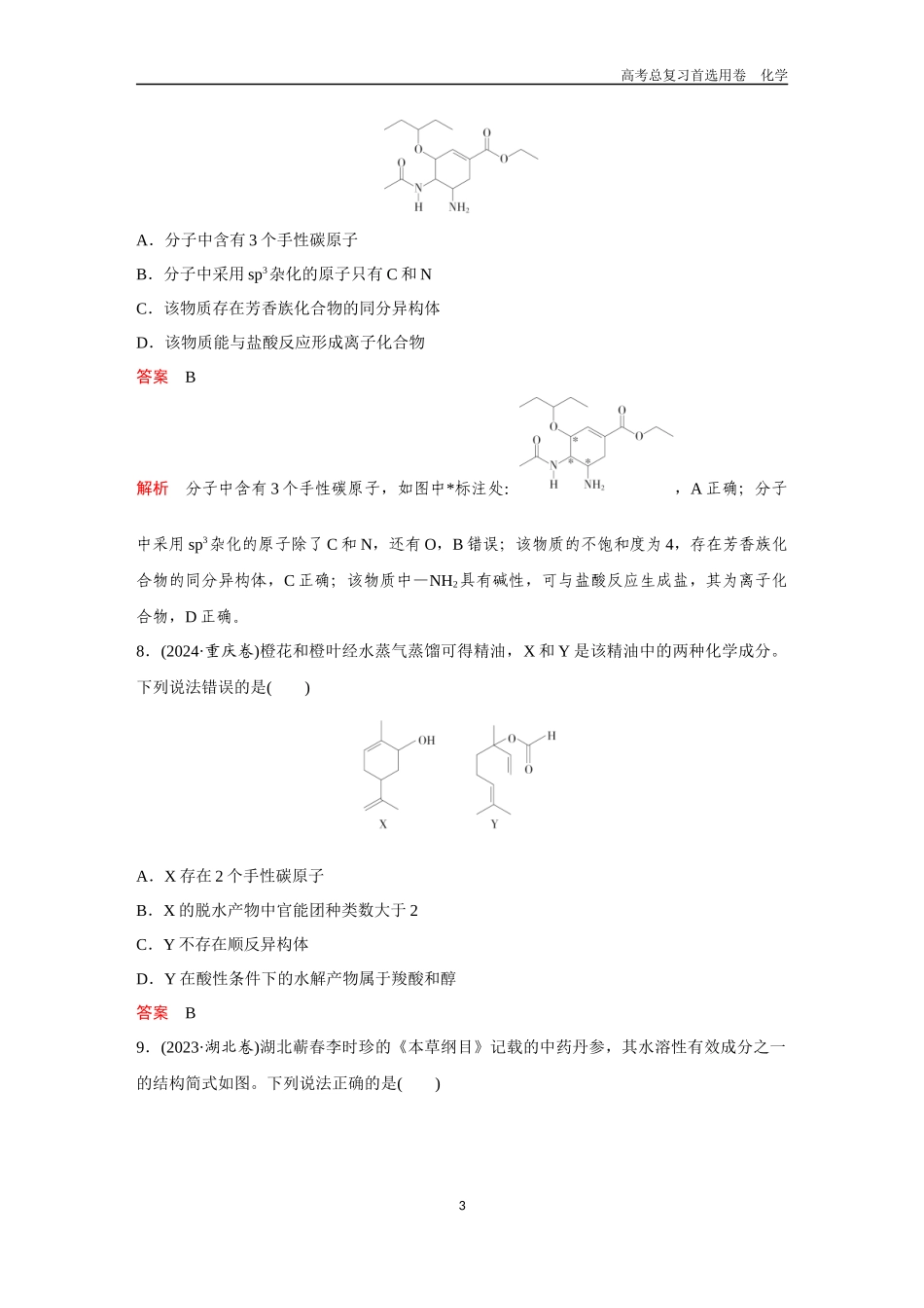 2026版《金版教程》高考复习化学区域B版第8章  过关检测.docx_第3页