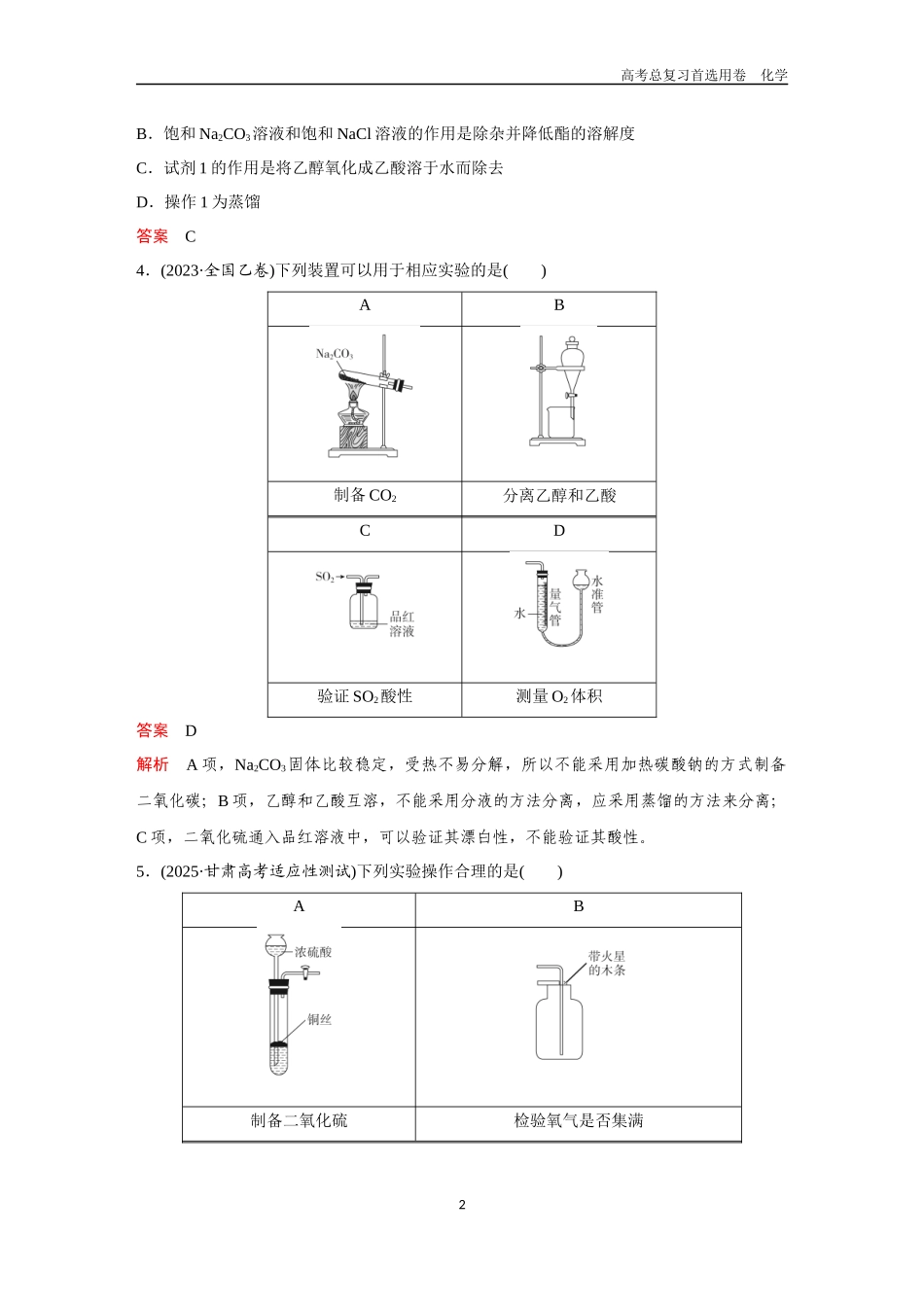 2026版《金版教程》高考复习化学区域B版第9章  过关检测.docx_第2页