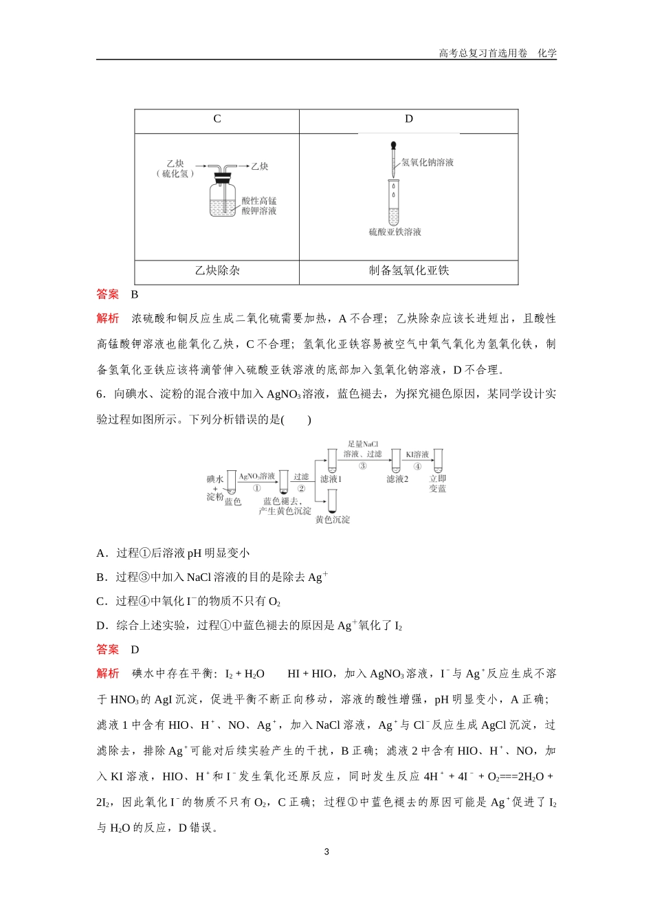 2026版《金版教程》高考复习化学区域B版第9章  过关检测.docx_第3页