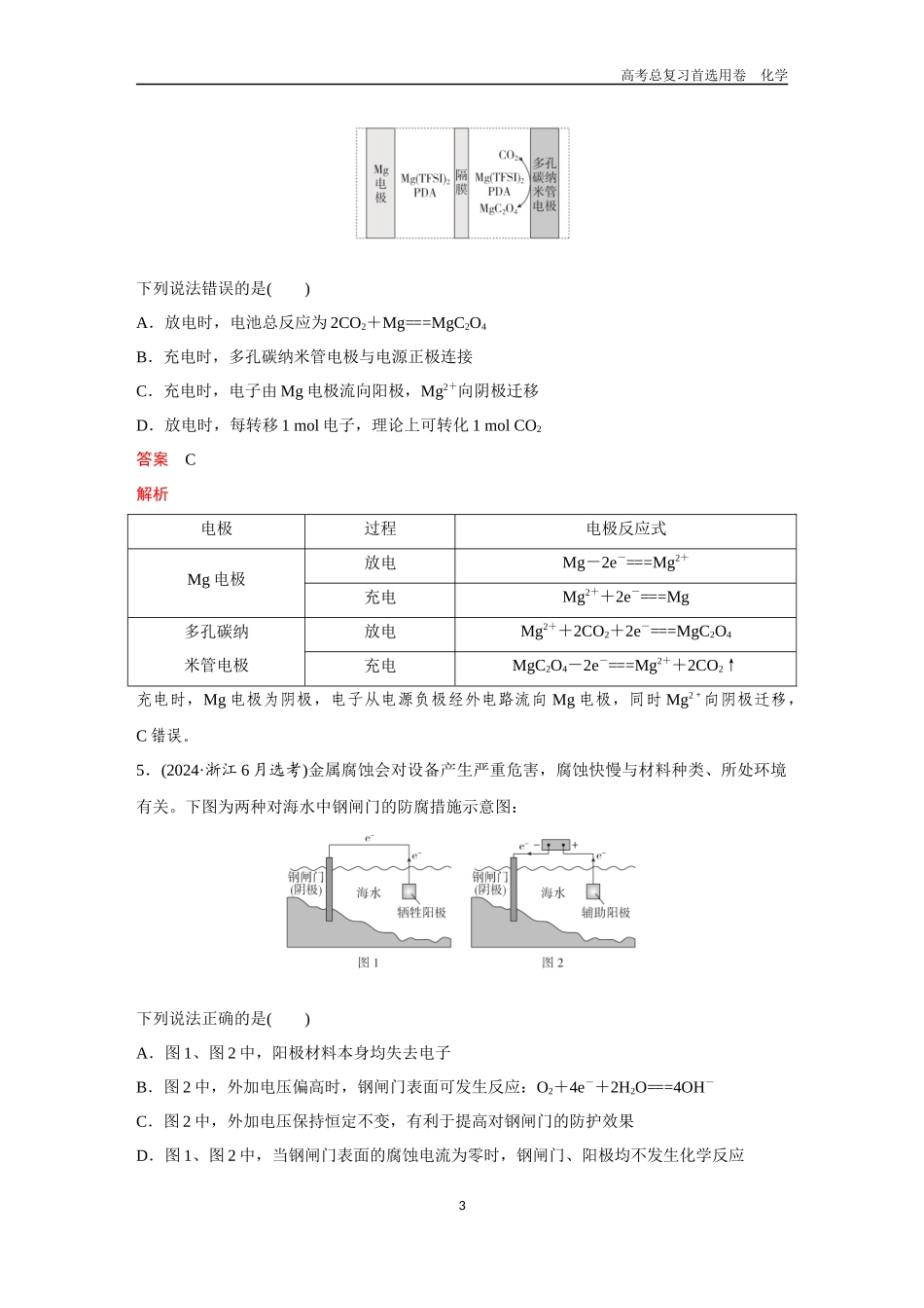 2026版《金版教程》高考复习化学区域B版高考题型专练——电化学原理的综合应用.docx_第3页