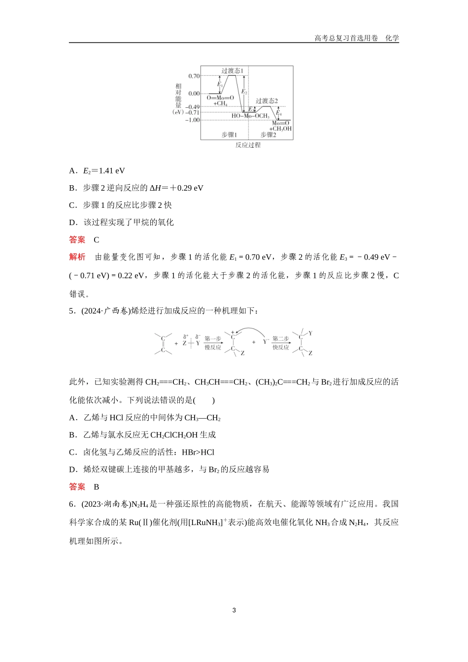 2026版《金版教程》高考复习化学区域B版高考题型专练——化学反应机理、能垒图.docx_第3页
