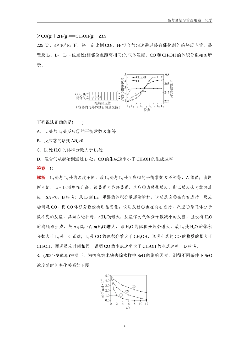 2026版《金版教程》高考复习化学区域B版高考题型专练——化学反应速率与平衡图像.docx_第2页