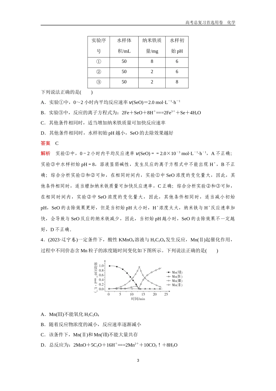 2026版《金版教程》高考复习化学区域B版高考题型专练——化学反应速率与平衡图像.docx_第3页