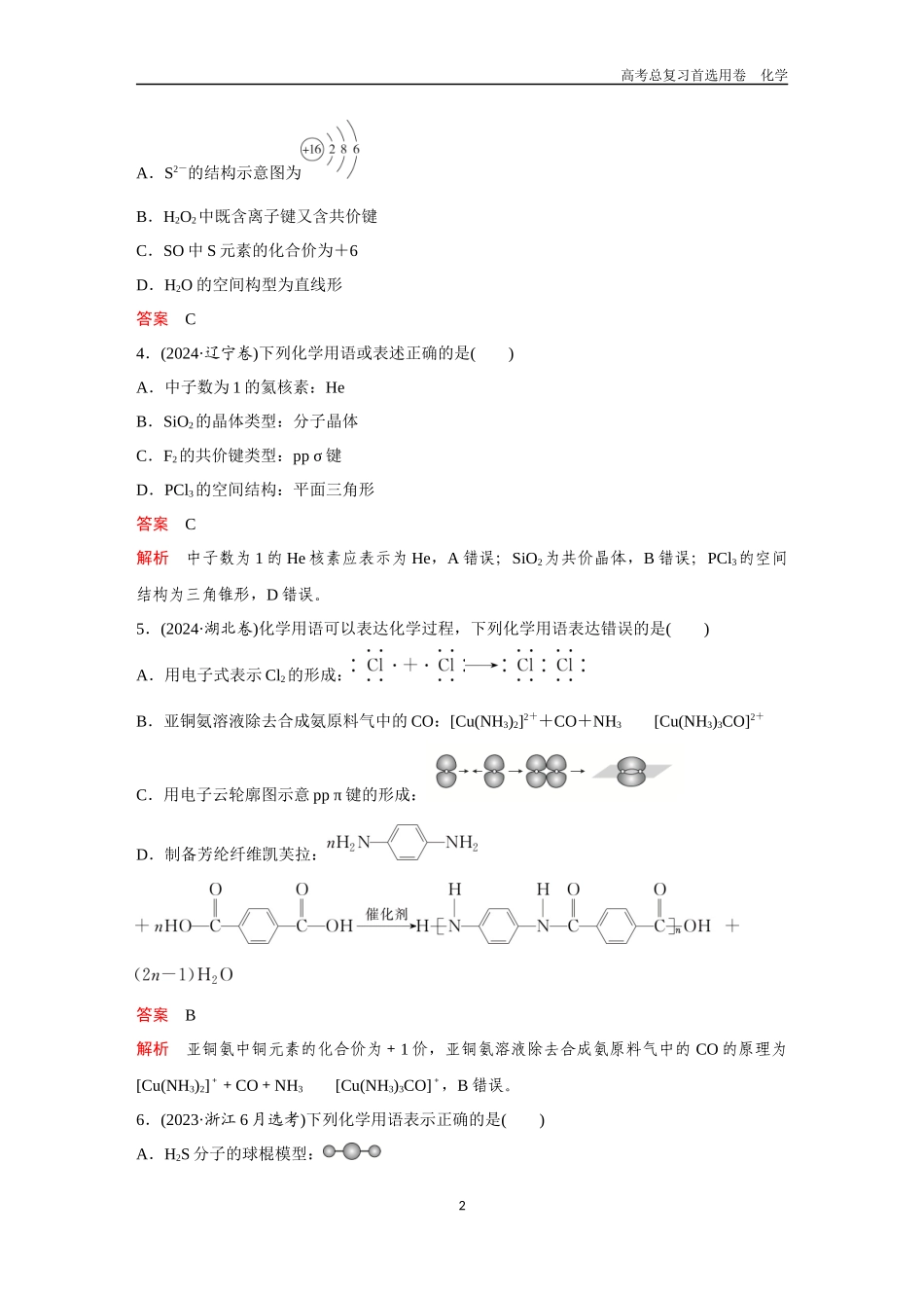 2026版《金版教程》高考复习化学区域B版高考题型专练——化学用语.docx_第2页