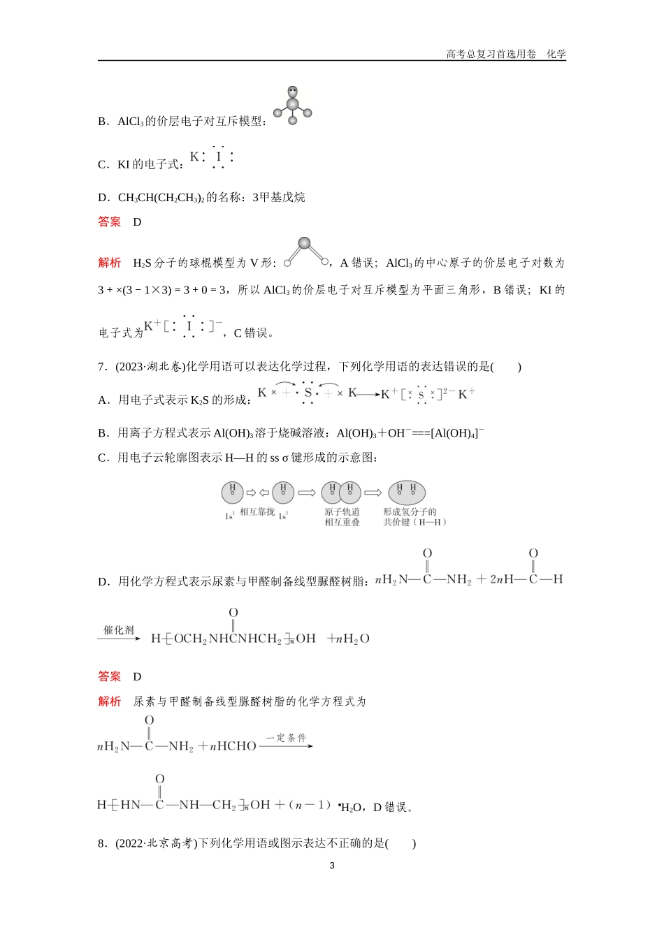 2026版《金版教程》高考复习化学区域B版高考题型专练——化学用语.docx_第3页