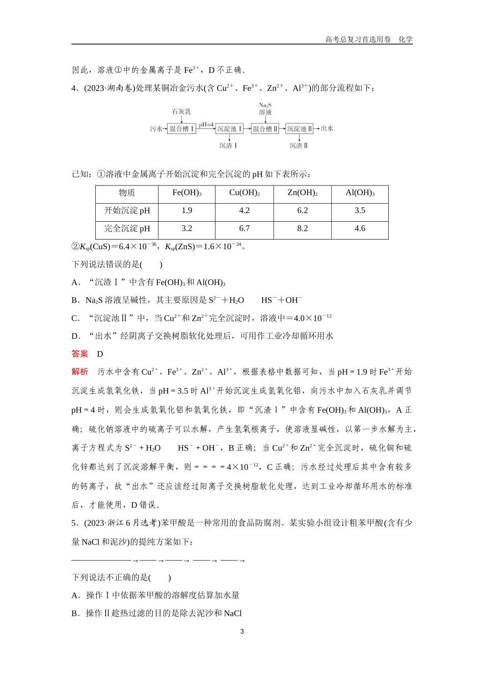 2026版《金版教程》高考复习化学区域B版高考题型专练——微型无机化工流程.docx_第3页