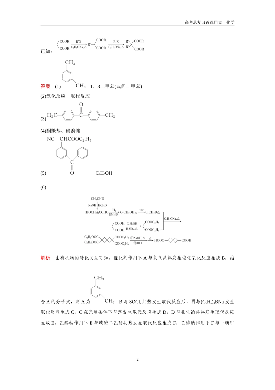 2026版《金版教程》高考复习化学区域B版高考题型专练——有机合成与推断.docx_第2页