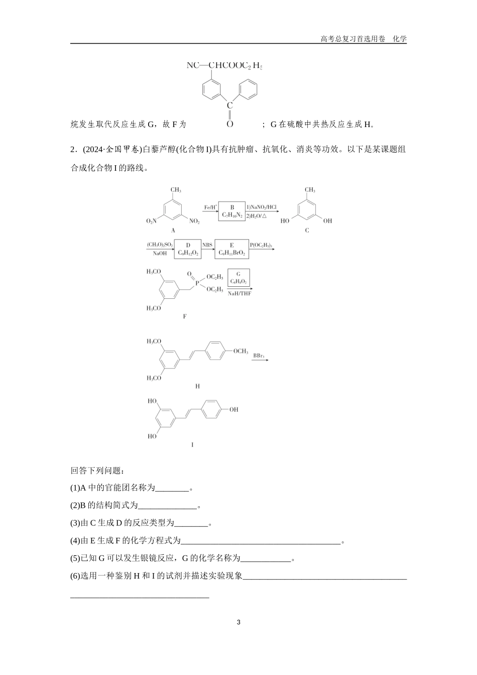 2026版《金版教程》高考复习化学区域B版高考题型专练——有机合成与推断.docx_第3页