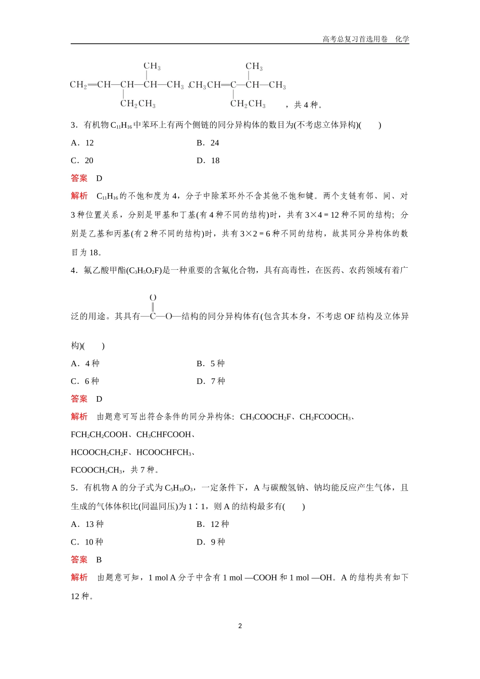 2026版《金版教程》高考复习化学区域B版微专题训练——同分异构体的书写与数目判断.docx_第2页