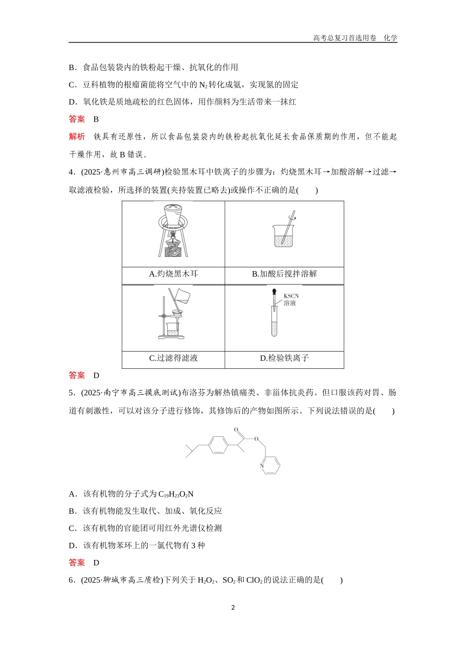 2026版《金版教程》高考复习化学区域B版综合检测（2）.docx_第2页