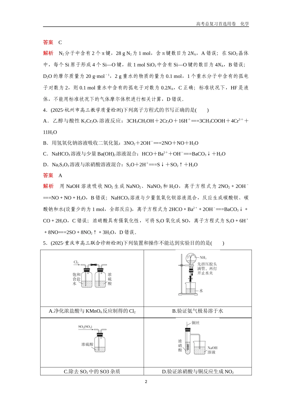 2026版《金版教程》高考复习化学区域B版综合检测（3）.docx_第2页