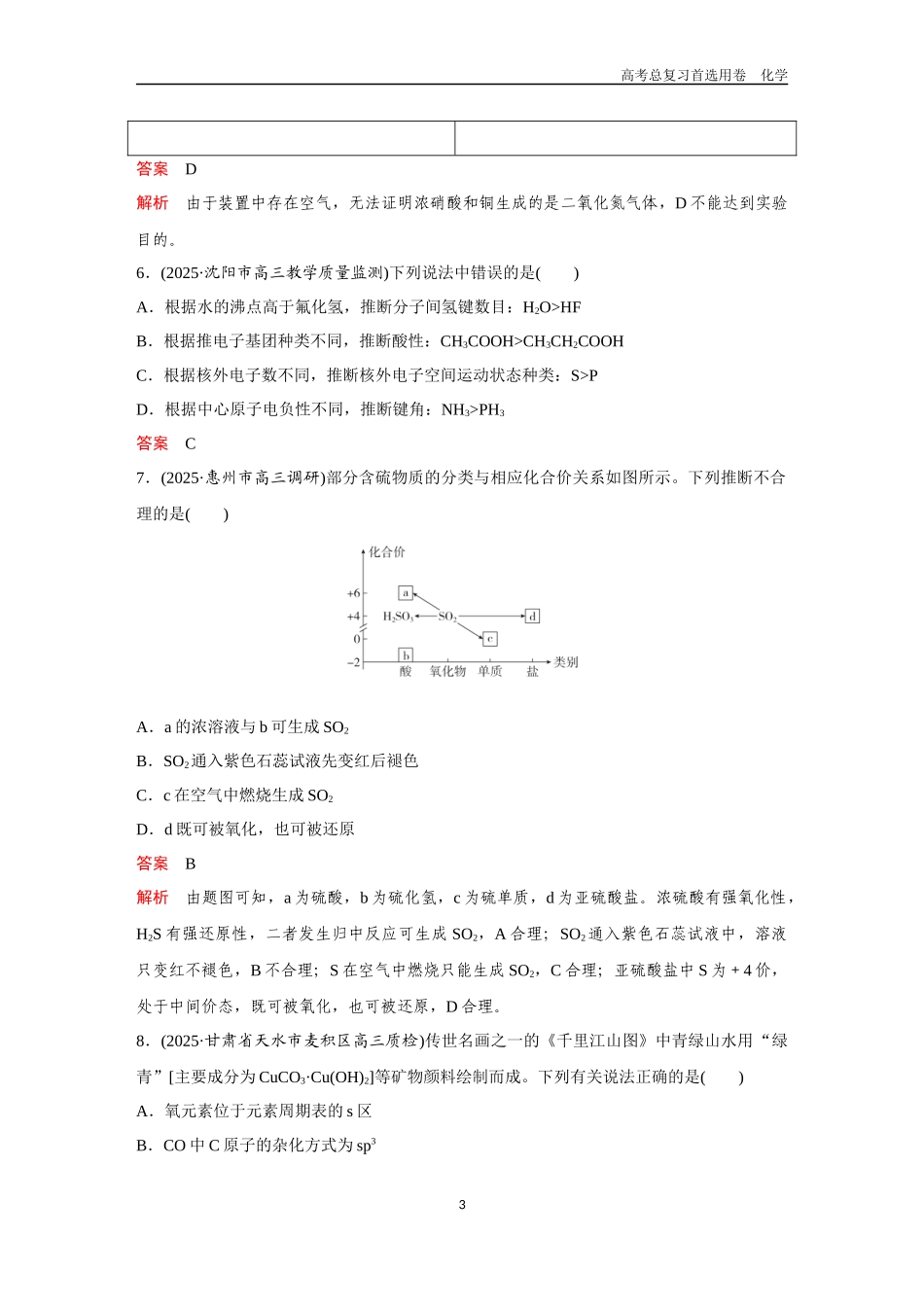 2026版《金版教程》高考复习化学区域B版综合检测（3）.docx_第3页