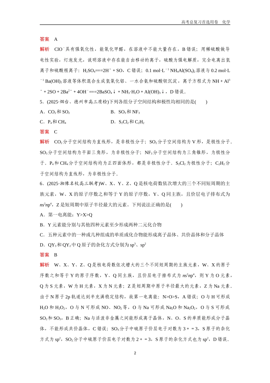 2026版《金版教程》高考复习化学区域B版综合检测（4）.docx_第2页