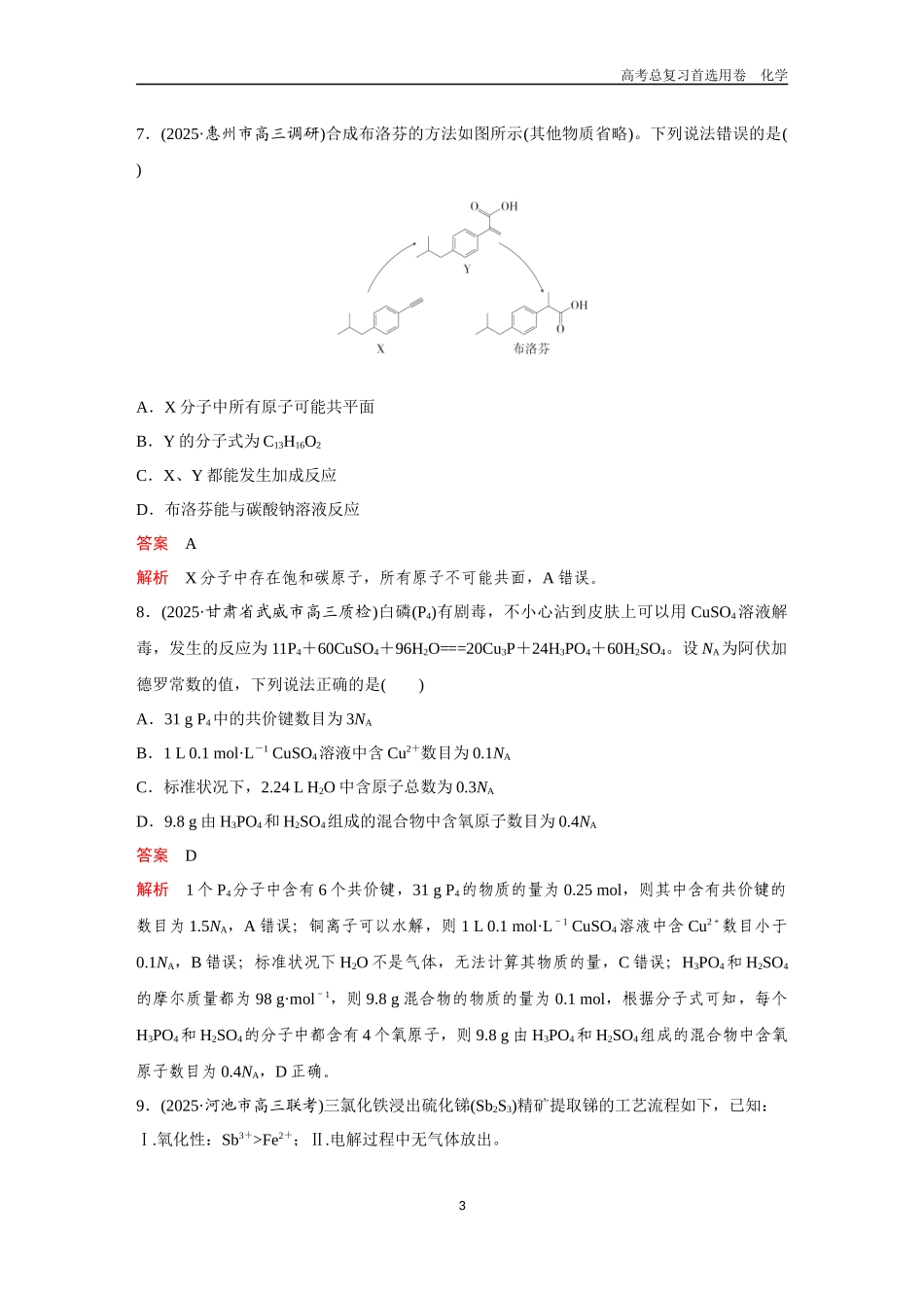 2026版《金版教程》高考复习化学区域B版综合检测（4）.docx_第3页
