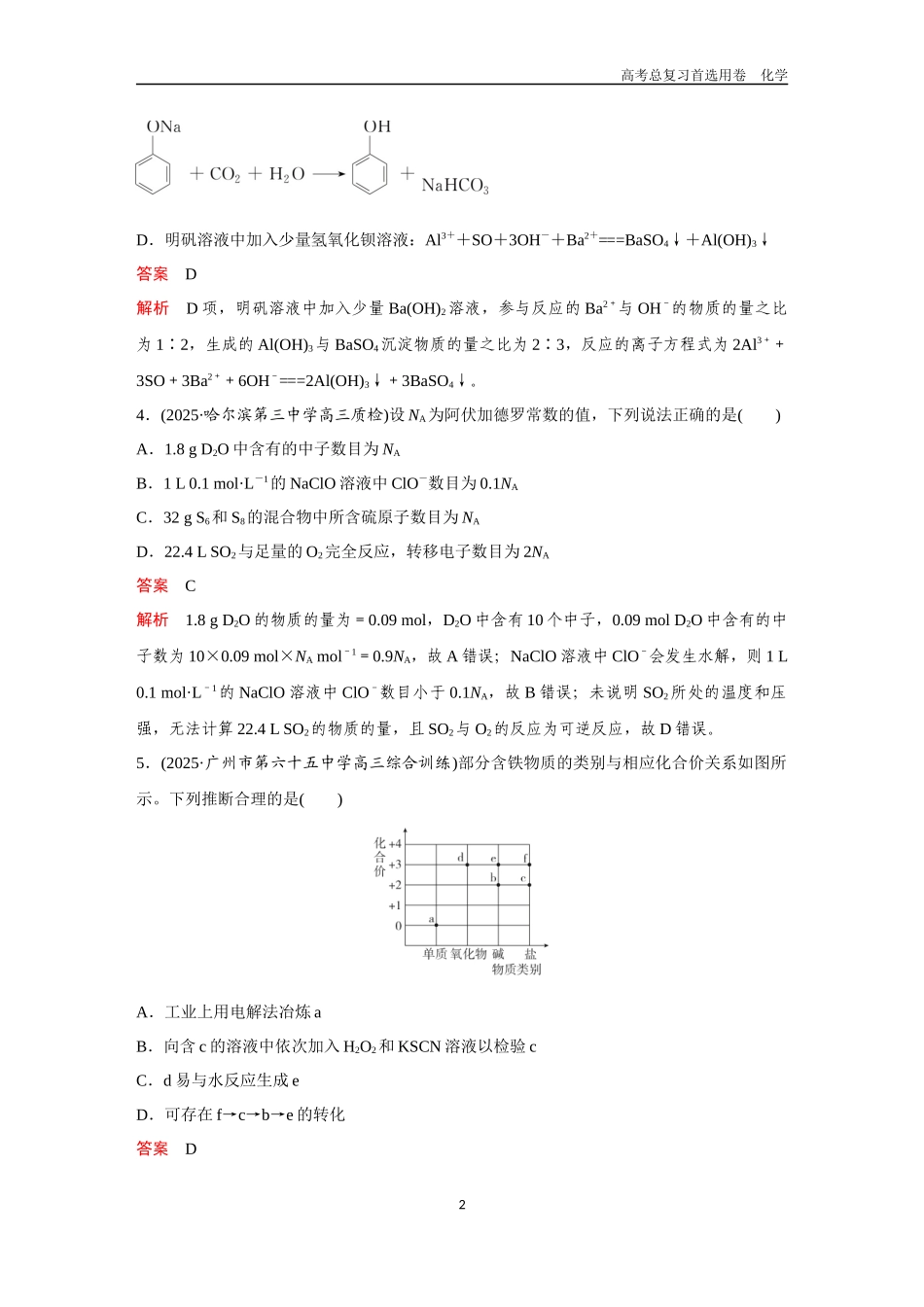 2026版《金版教程》高考复习化学区域B版综合检测（5）.docx_第2页
