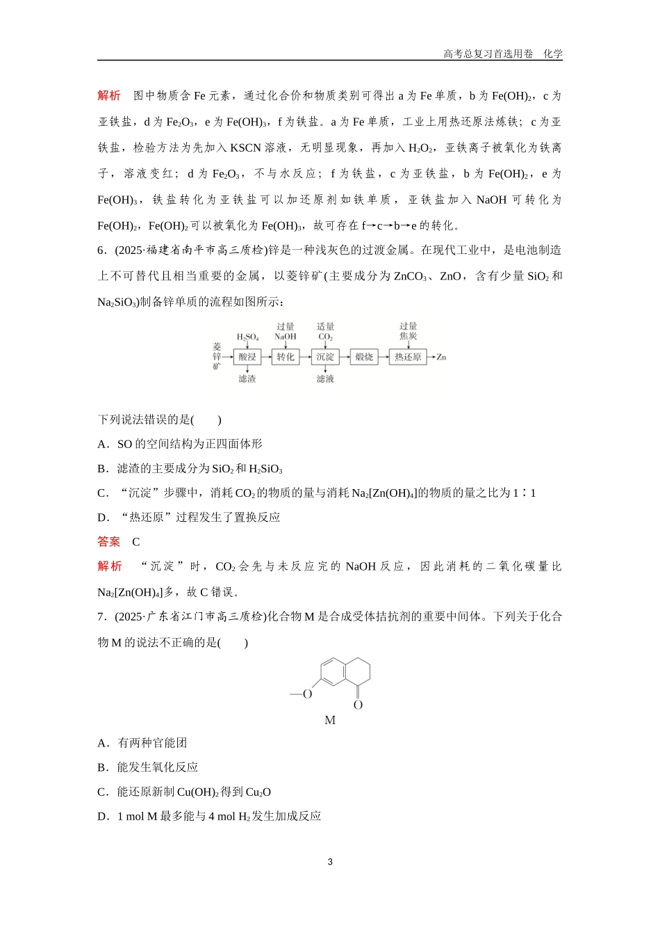 2026版《金版教程》高考复习化学区域B版综合检测（5）.docx_第3页