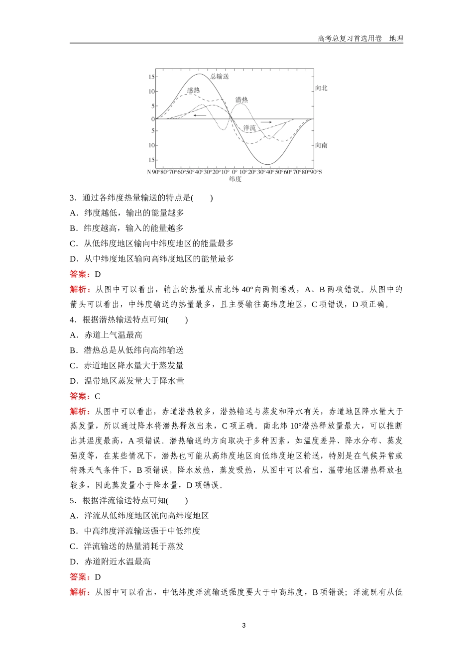 2026版《金版教程》高考一轮复习地理地理图表专项练(二).docx_第3页