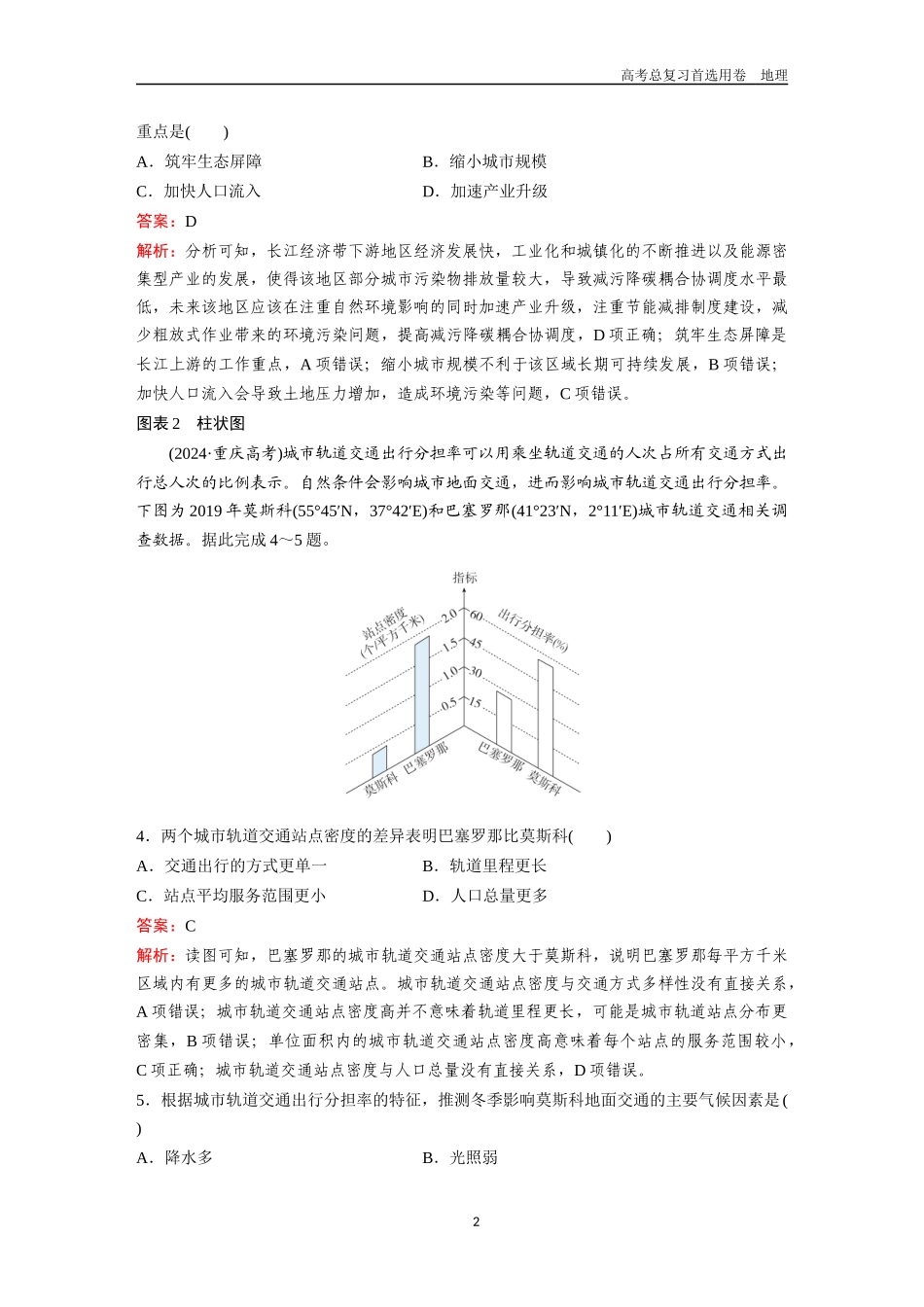 2026版《金版教程》高考一轮复习地理地理图表专项练(三).docx_第2页