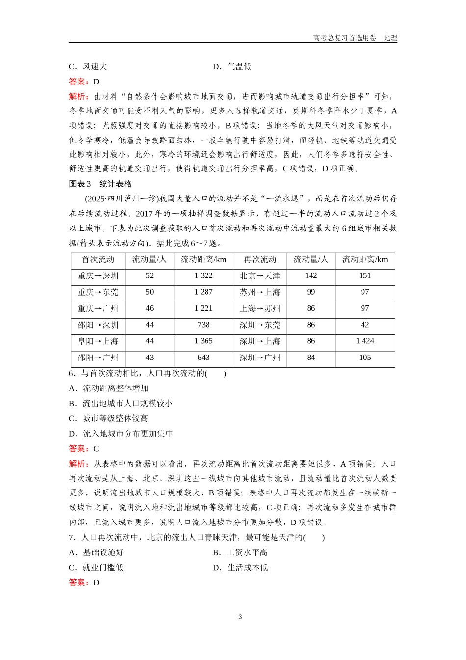 2026版《金版教程》高考一轮复习地理地理图表专项练(三).docx_第3页