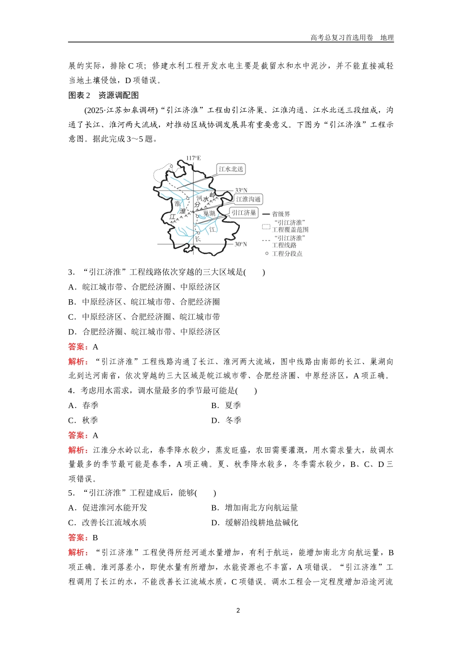 2026版《金版教程》高考一轮复习地理地理图表专项练(四).docx_第2页
